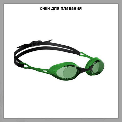 стартовые очки для плавания
