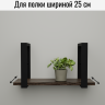 Кронштейн для полки черный 30х29 см (1 шт)