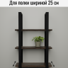 Кронштейн для полки черный 83х29 см (1 шт)
