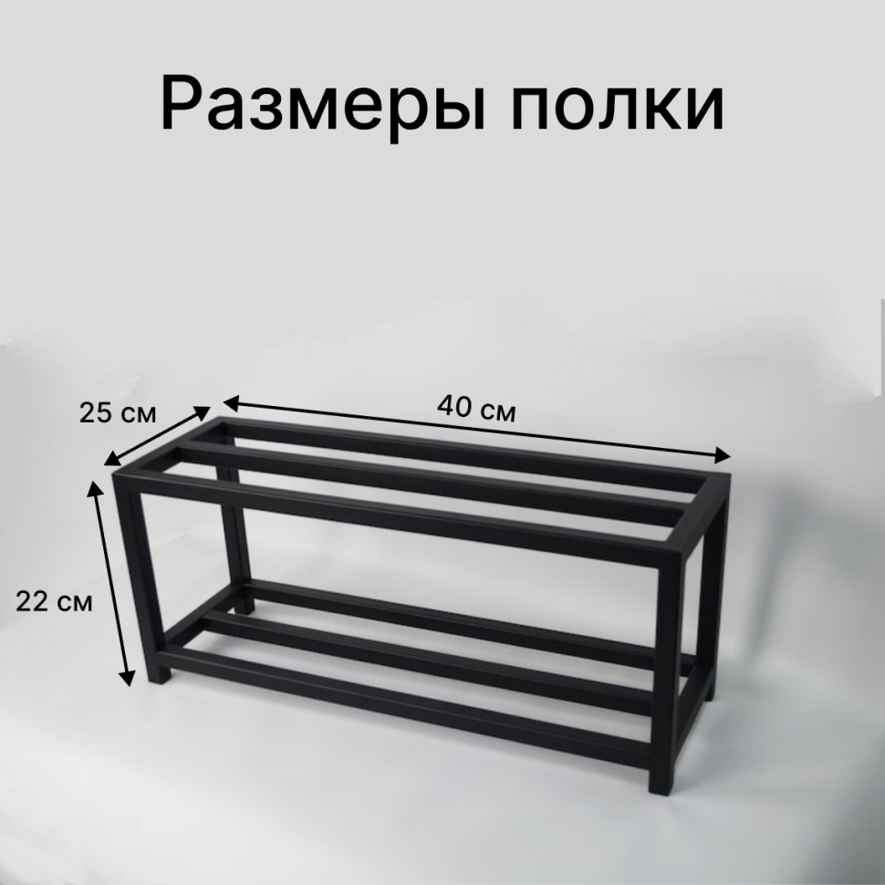 Обувница напольная черная в стиле лофт Feta