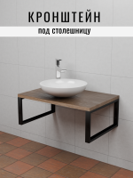 Кронштейны 48х25 см для столешниц "Dacha-Dom", черный, 2 шт