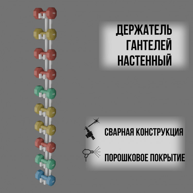 Держатель для гантелей подвесной на 10 штук черный