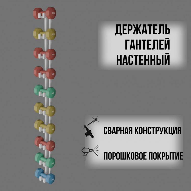 Держатель для гантелей подвесной на 10 штук белый